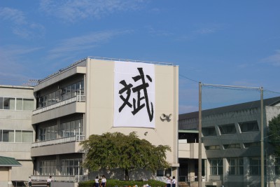 体育の部１４